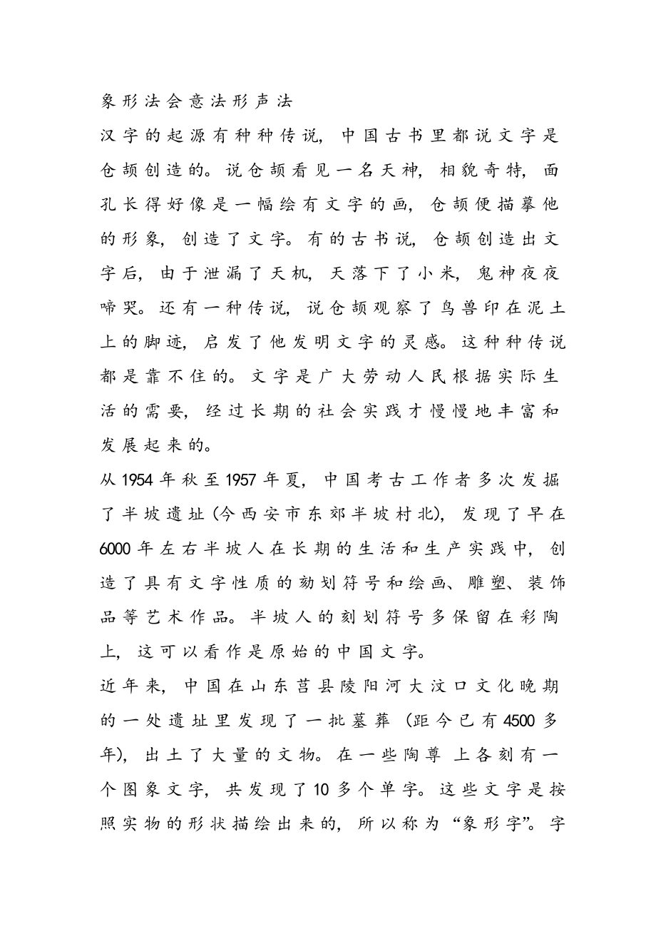 我爱你,中国的汉字资料[资料]_第1页