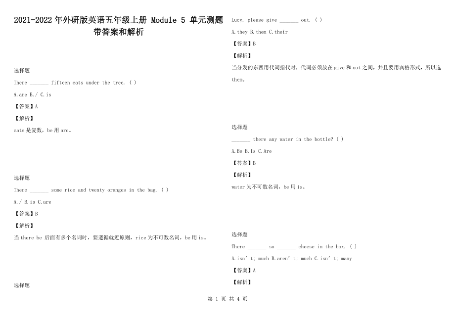 2021-2022年外研版英語五年級上冊 Module 5 單元測題帶答案和解析_第1頁