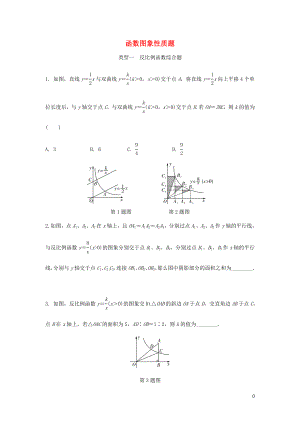 2018年中考數學專題復習 過關集訓 函數圖象性質題 類型一 反比例函數綜合題中考真題回顧 新人教版