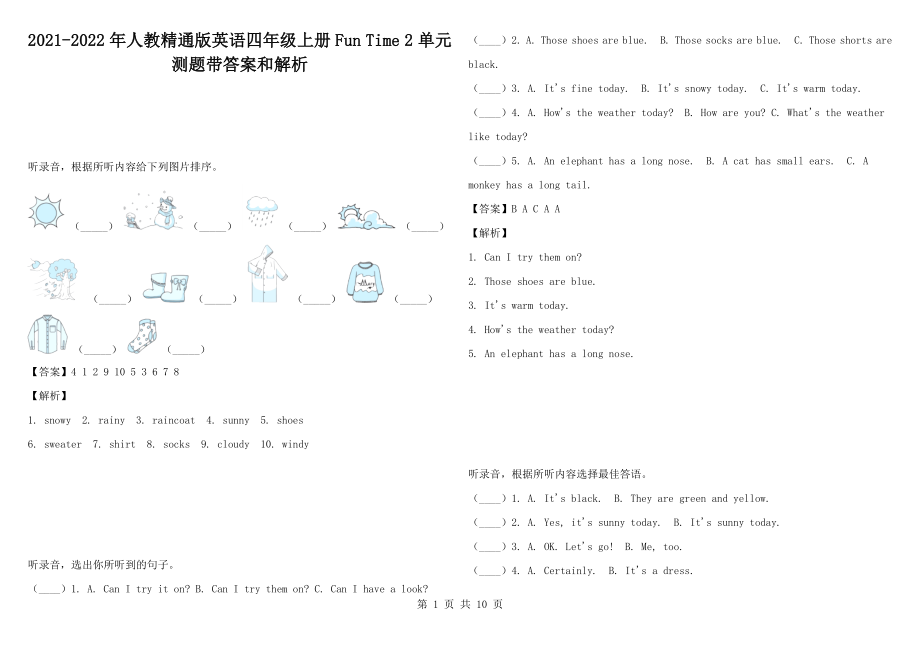 2021-2022年人教精通版英語四年級上冊Fun Time 2 單元測題帶答案和解析_第1頁