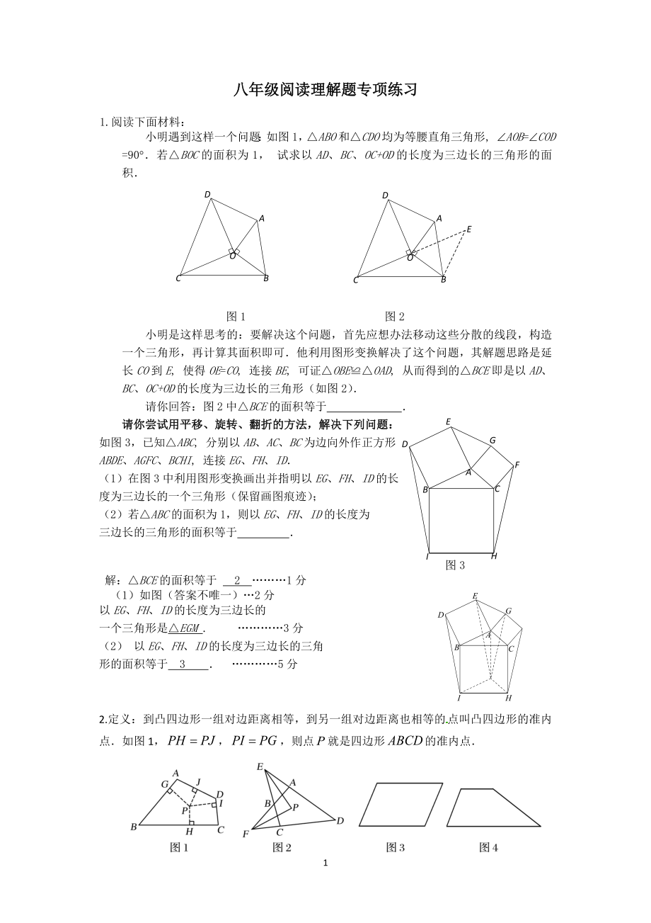 八年级数学阅读理解题专项练习材料资料_第1页