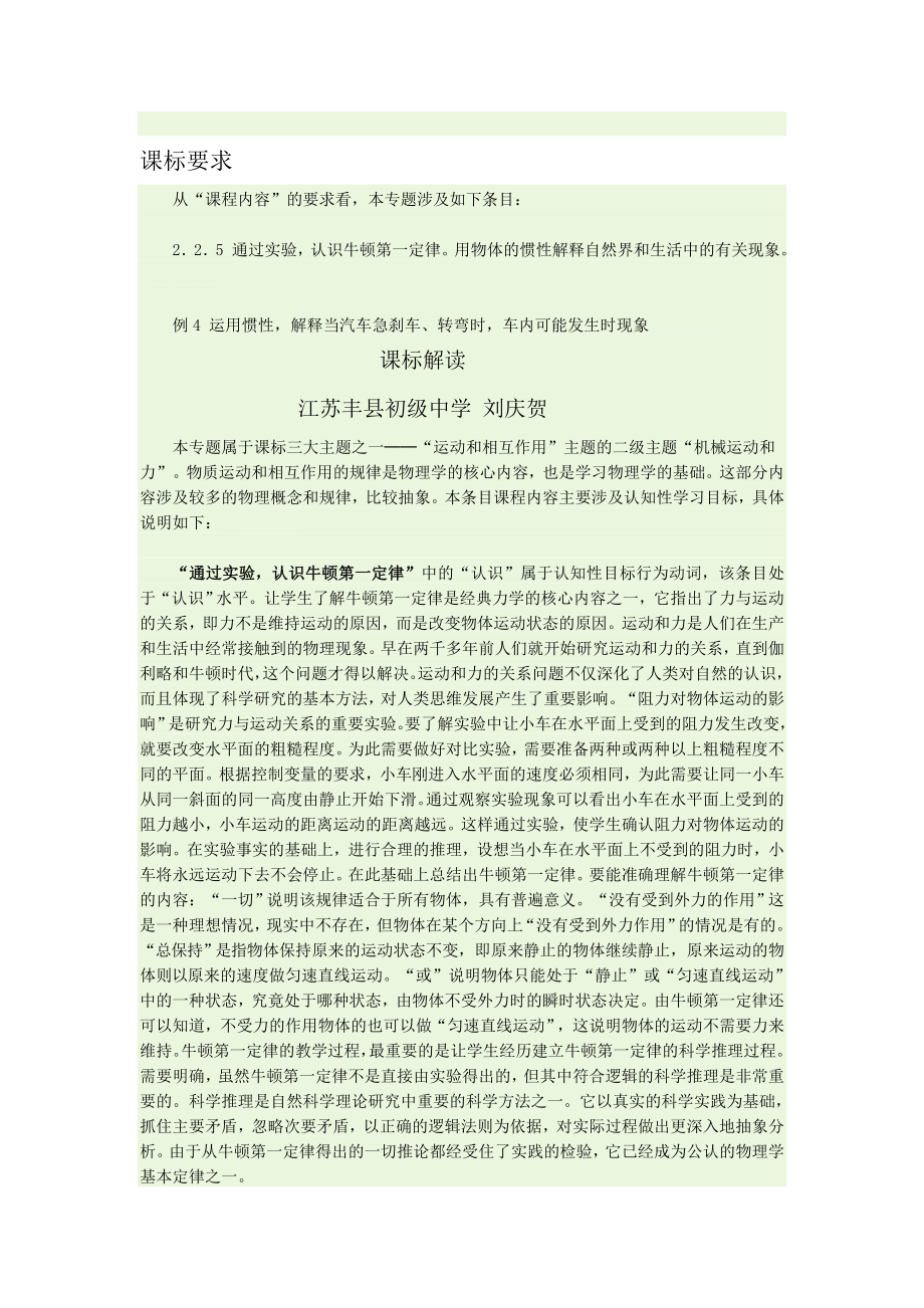 [原創(chuàng)]八年級物理下冊第八章 運動和力《第1節(jié) 牛頓第一定律》教案_第1頁