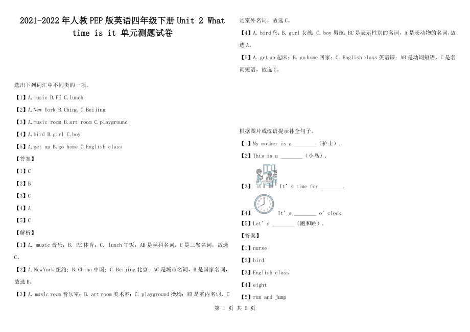 2021-2022年人教PEP版英語四年級下冊Unit 2 What time is it 單元測題試卷_第1頁