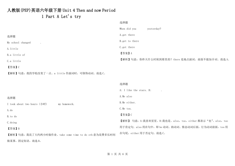 人教版(PEP)英語六年級(jí)下冊Unit 4 Then and now Period 1 Part A Let's try_第1頁