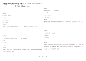 人教版(PEP)英語六年級下冊Unit 4 Then and now Period 1 Part A Let's try