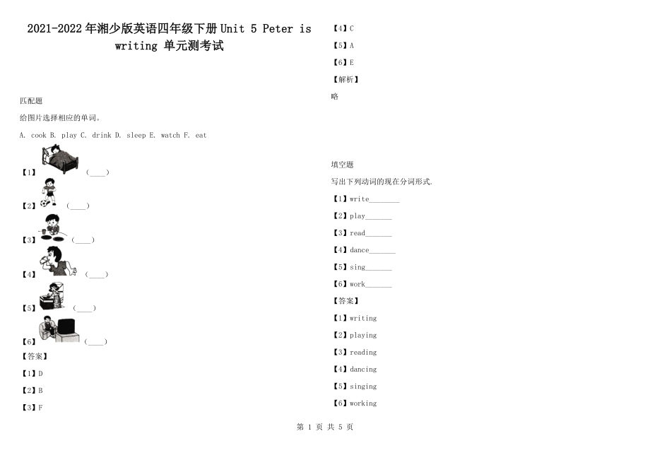 2021-2022年湘少版英語四年級下冊Unit 5 Peter is writing 單元測考試_第1頁