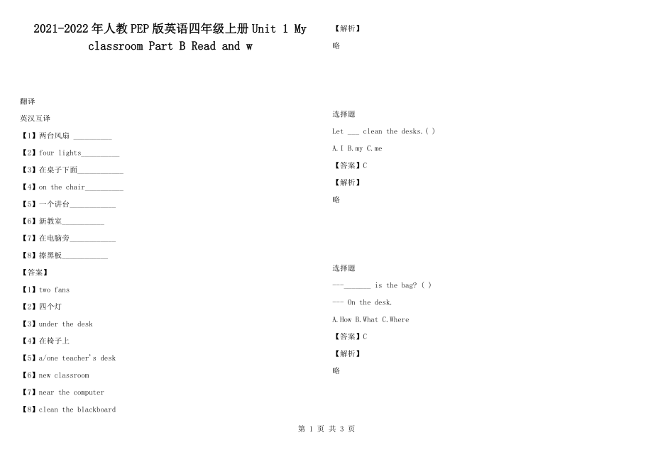 2021-2022年人教PEP版英語四年級上冊Unit 1 My classroom Part B Read and w_第1頁