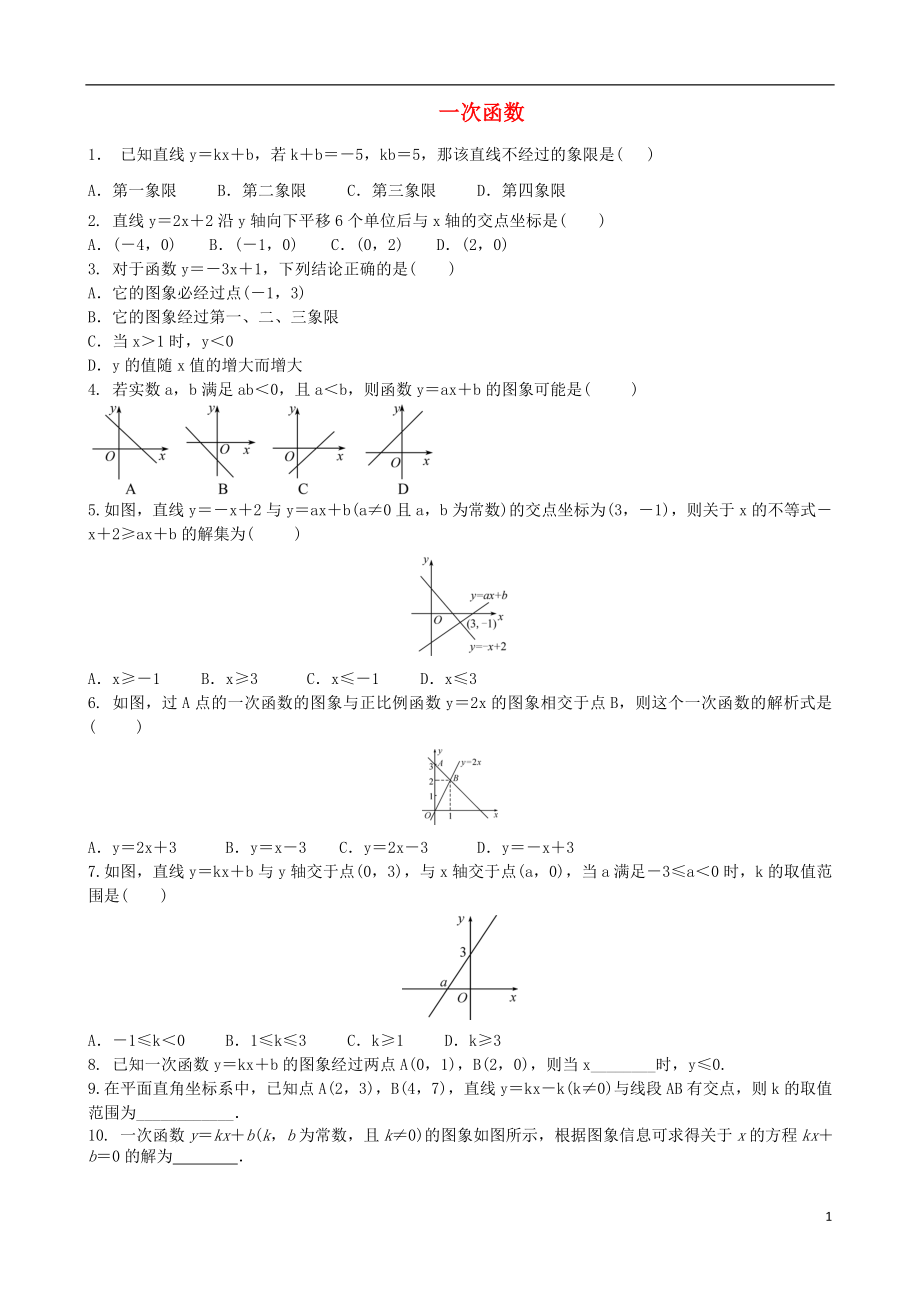 2018屆中考數(shù)學(xué)專項復(fù)習(xí) 一次函數(shù)練習(xí)_第1頁