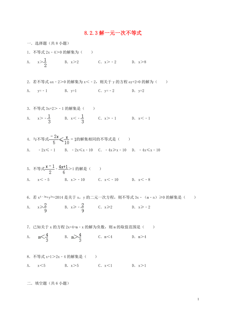 2018-2019學(xué)年七年級(jí)數(shù)學(xué)下冊(cè) 第8章 一元一次不等式 8.2 解一元一次不等式 8.2.3 解一元一次不等式作業(yè)設(shè)計(jì)（無(wú)答案）（新版）華東師大版_第1頁(yè)