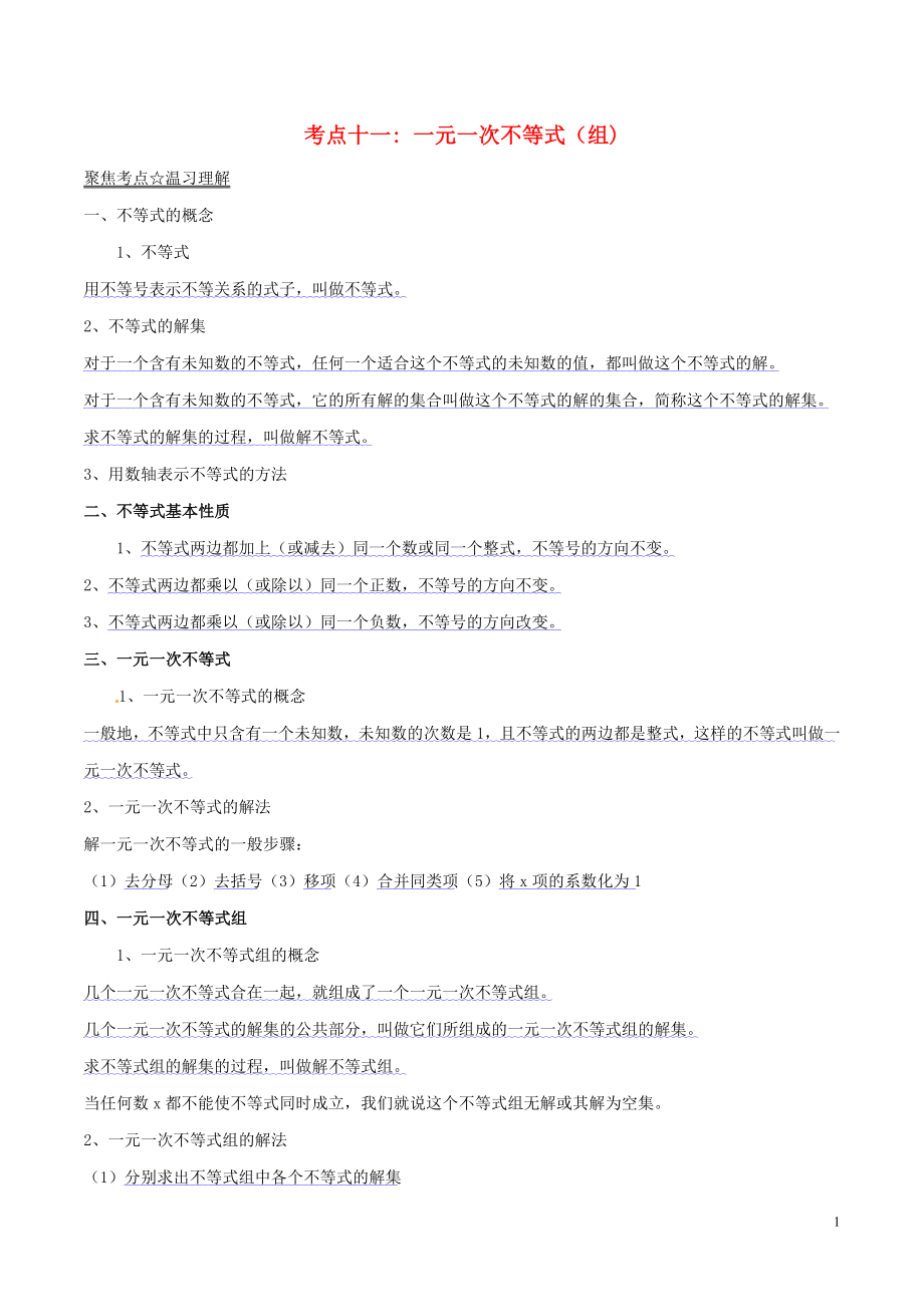 2018年中考数学考点总动员系列 专题11 一元一次不等式（组）程（含解析）_第1页