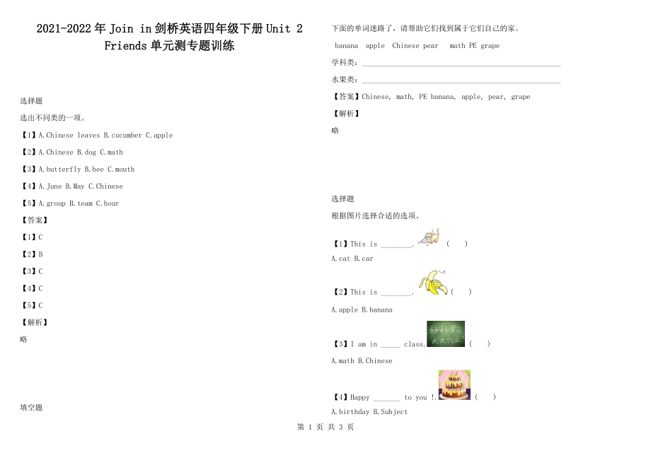 2021-2022年Join in劍橋英語四年級下冊Unit 2 Friends單元測專題訓練_第1頁