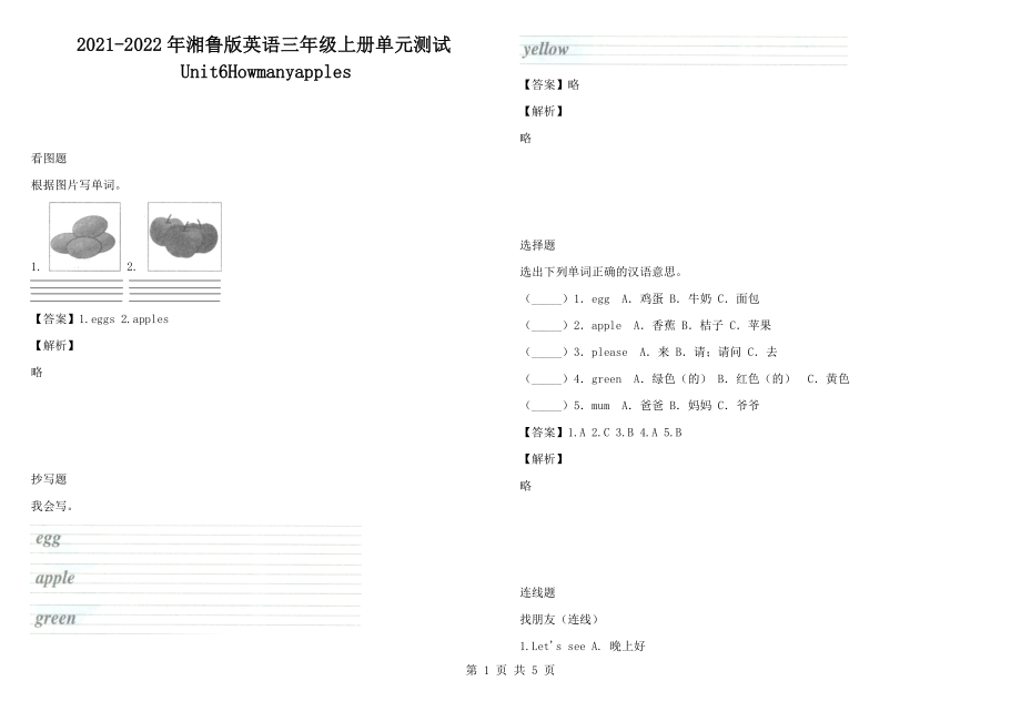 2021-2022年湘魯版英語(yǔ)三年級(jí)上冊(cè)單元測(cè)試Unit6Howmanyapples_第1頁(yè)