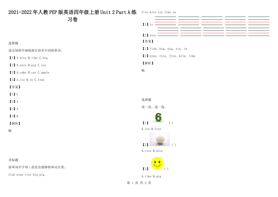 2021-2022年人教PEP版英語四年級上冊Unit 2 Part A練習卷_第1頁