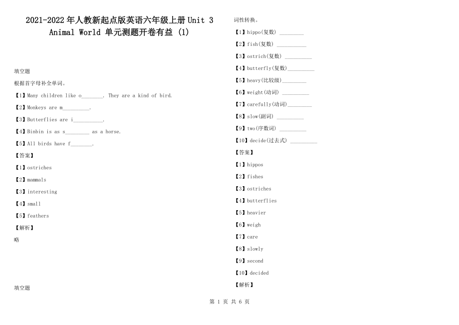 2021-2022年人教新起點(diǎn)版英語(yǔ)六年級(jí)上冊(cè)Unit 3 Animal World 單元測(cè)題開卷有益 (1)_第1頁(yè)