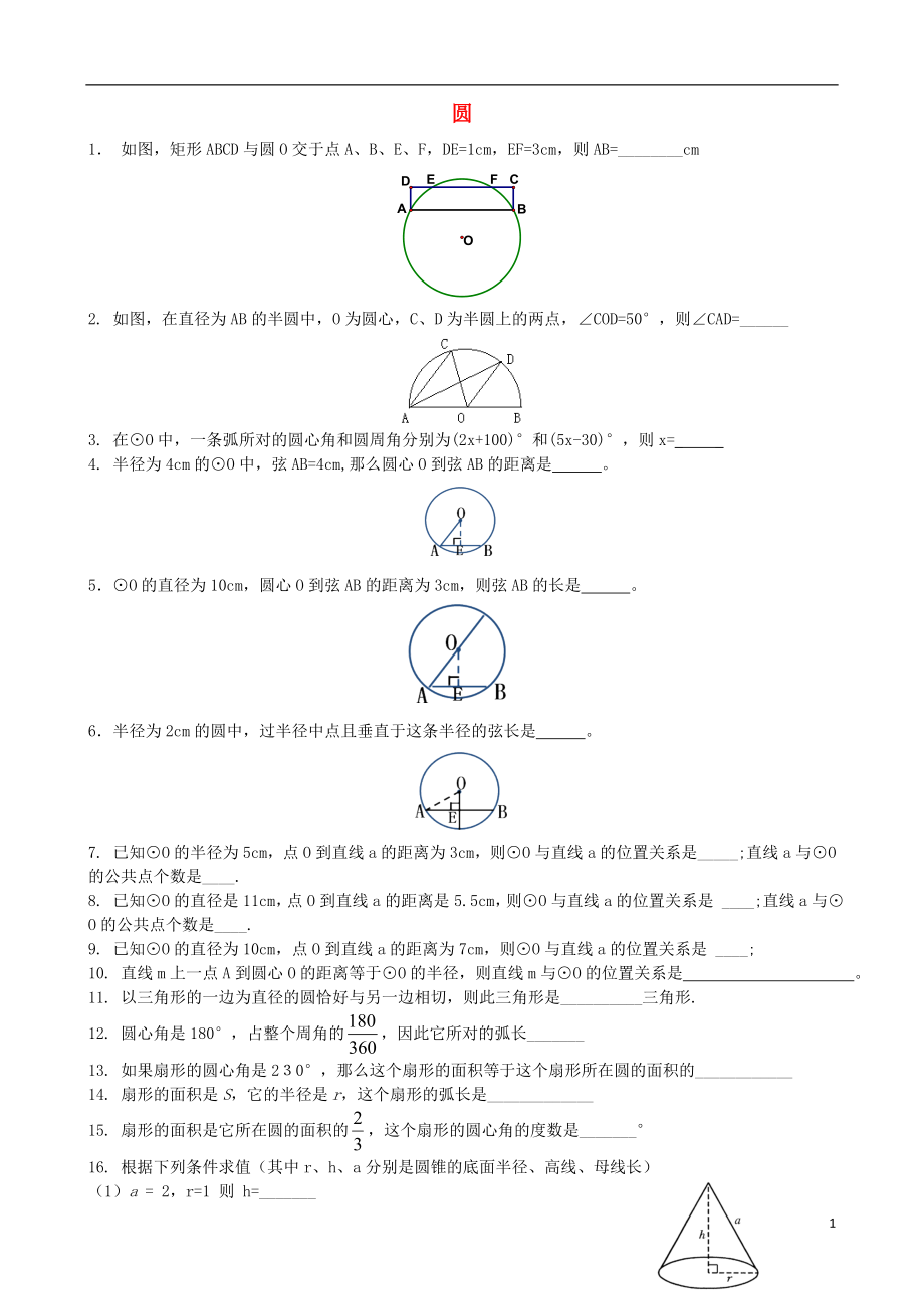 2018屆中考數(shù)學專項復習 圓綜合訓練題_第1頁