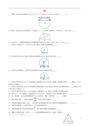 2018屆中考數(shù)學專項復習 圓綜合訓練題