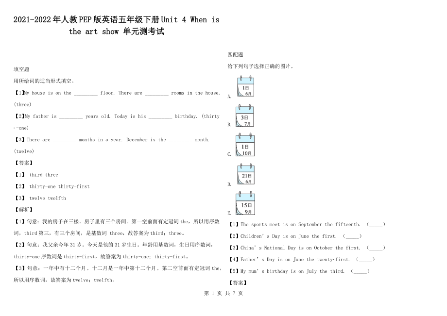 2021-2022年人教PEP版英語五年級(jí)下冊(cè)Unit 4 When is the art show 單元測考試_第1頁