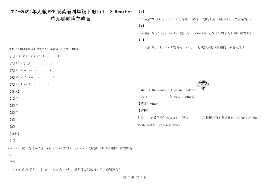 2021-2022年人教PEP版英語(yǔ)四年級(jí)下冊(cè)Unit 3 Weather 單元測(cè)測(cè)驗(yàn)完整版_第1頁(yè)