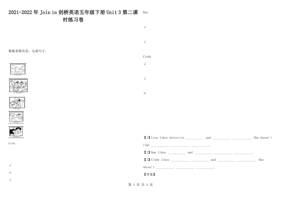 2021-2022年Join in 劍橋英語五年級下冊Unit 3 第二課時練習(xí)卷_第1頁