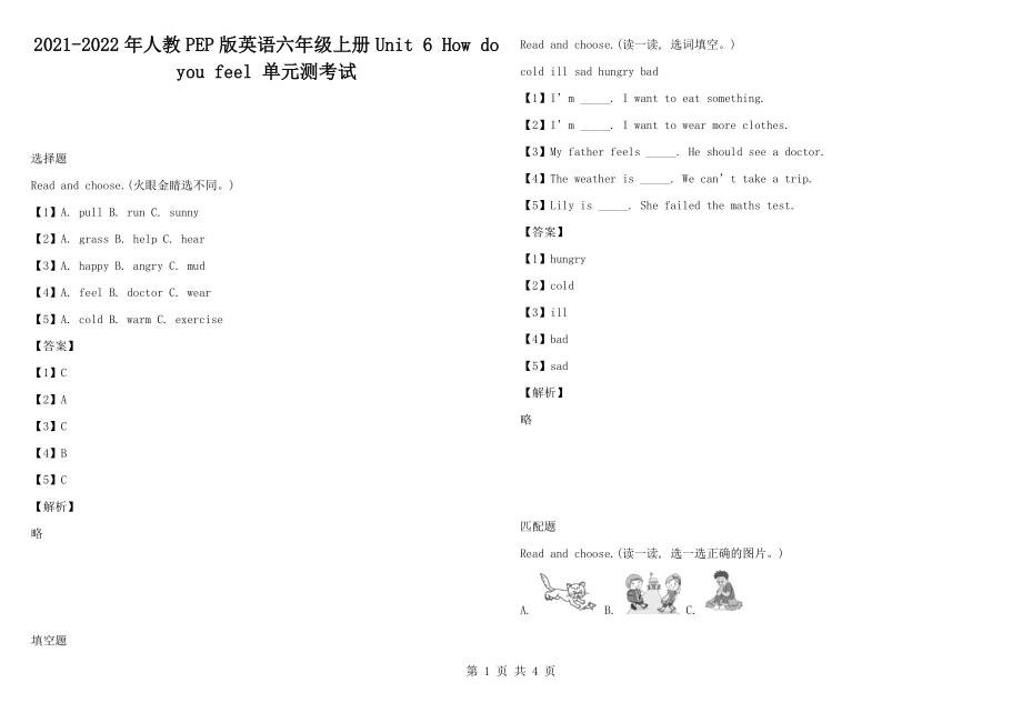 2021-2022年人教PEP版英語六年級(jí)上冊(cè)Unit 6 How do you feel 單元測(cè)考試_第1頁