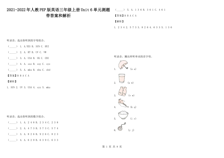 2021-2022年人教PEP版英語三年級(jí)上冊Unit 6 單元測題帶答案和解析_第1頁