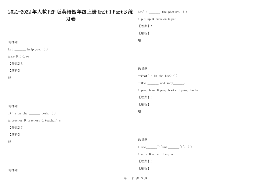 2021-2022年人教pep版英語四年級上冊unit 1 part b 練習(xí)卷1_第1頁