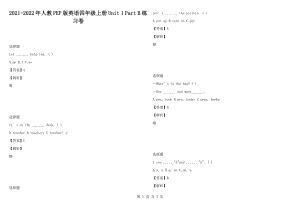 2021-2022年人教pep版英語四年級(jí)上冊(cè)u(píng)nit 1 part b 練習(xí)卷1