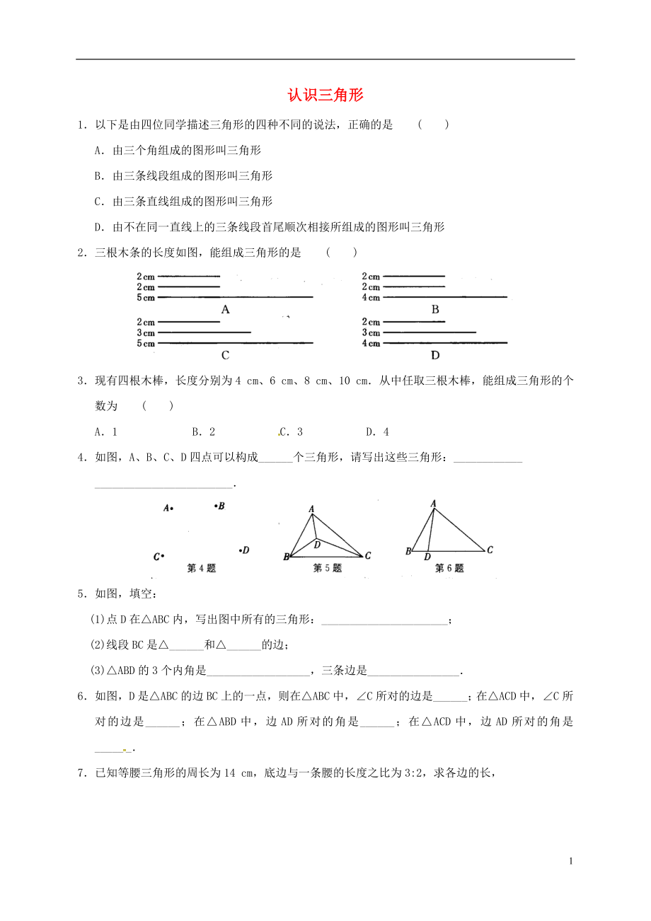 2018年春七年级数学下册 7.4 认识三角形练习 （新版）苏科版_第1页