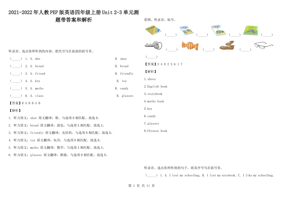 2021-2022年人教PEP版英語四年級上冊Unit 2-3 單元測題帶答案和解析_第1頁