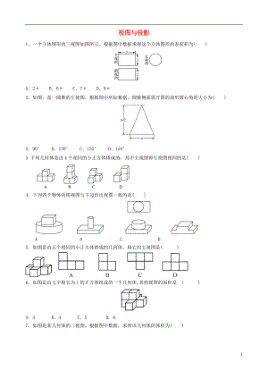 2018屆中考數(shù)學(xué)專項(xiàng)復(fù)習(xí) 視圖與投影練習(xí)