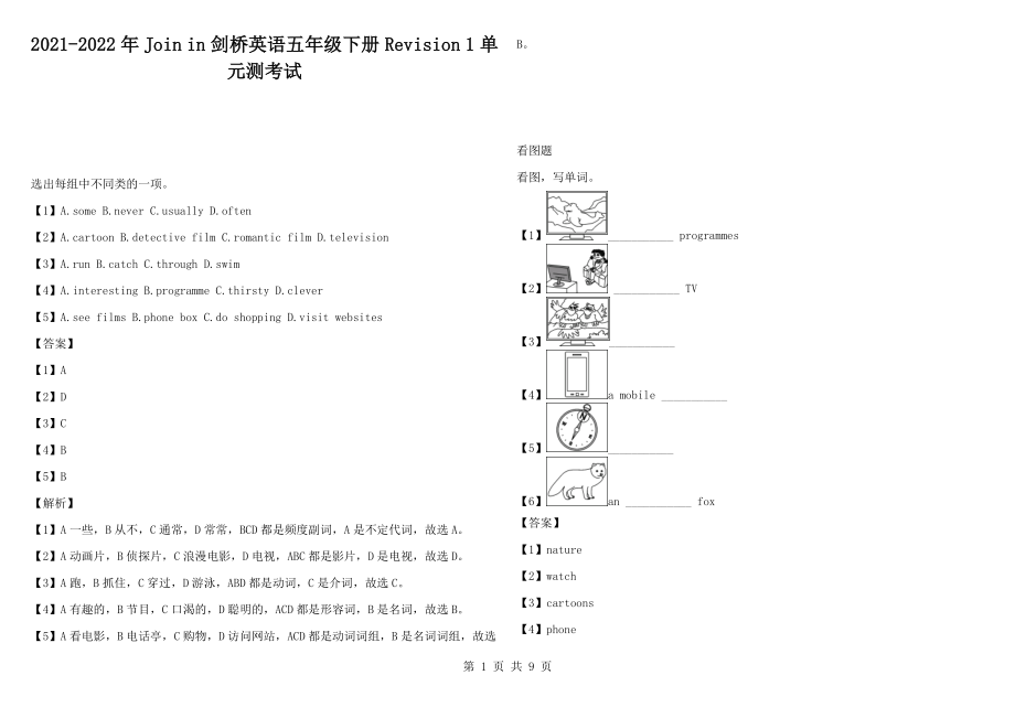 2021-2022年Join in 劍橋英語五年級下冊Revision 1 單元測考試_第1頁