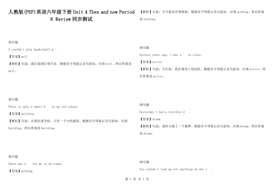 人教版(PEP)英語(yǔ)六年級(jí)下冊(cè)Unit 4 Then and now Period 6 Review同步測(cè)試_第1頁(yè)