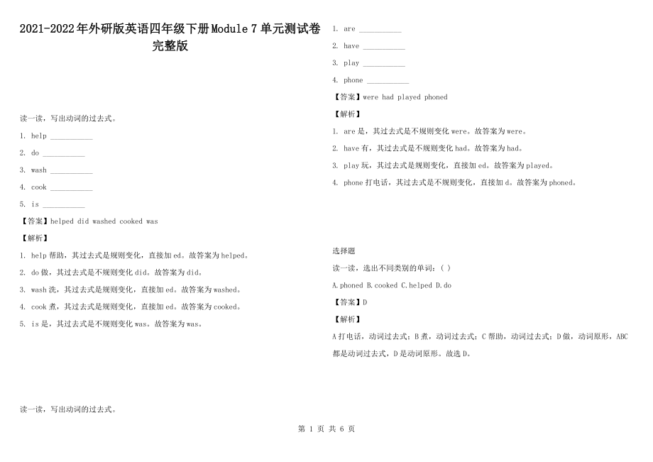 2021-2022年外研版英語四年級下冊Module 7 單元測試卷完整版_第1頁