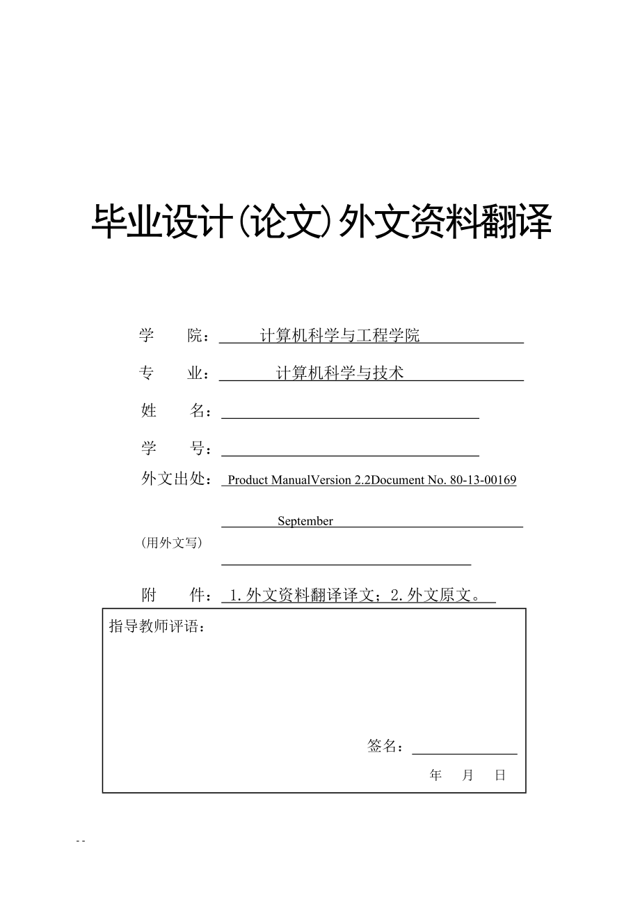 SanDisk安全数码卡毕业设计(论文)外文资料翻译_第1页