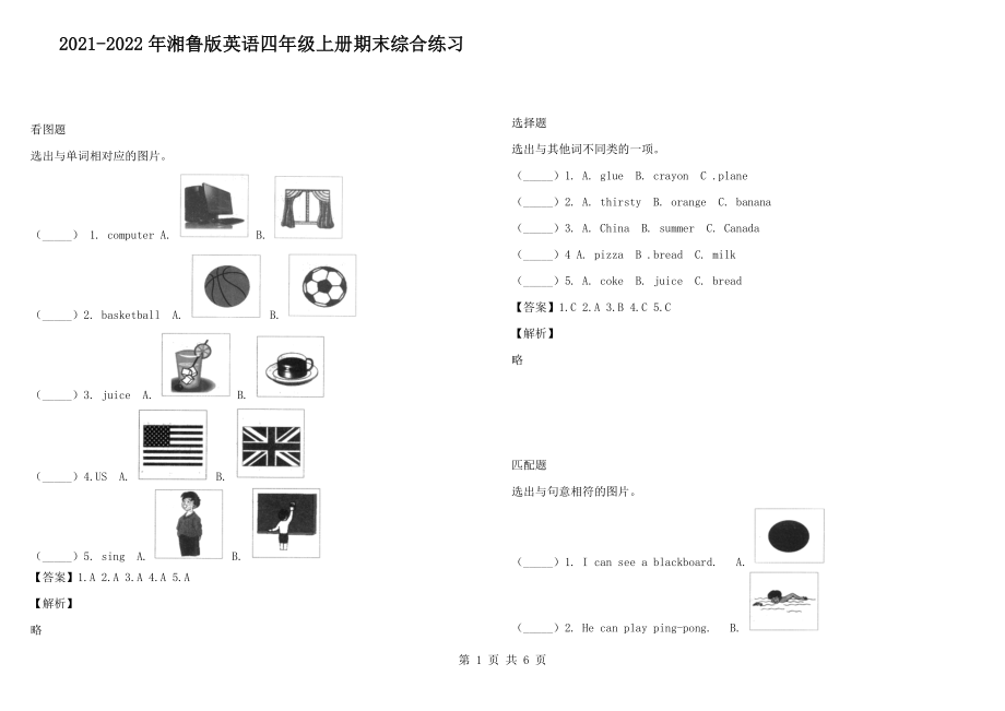 2021-2022年湘魯版英語四年級上冊期末綜合練習_第1頁