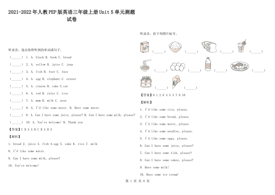 2021-2022年人教PEP版英語三年級上冊Unit 5 單元測題試卷_第1頁