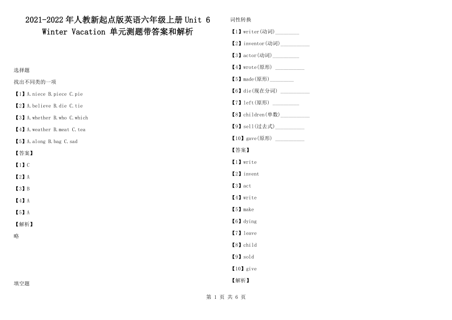 2021-2022年人教新起點(diǎn)版英語六年級(jí)上冊(cè)Unit 6 Winter Vacation 單元測題帶答案和解析_第1頁