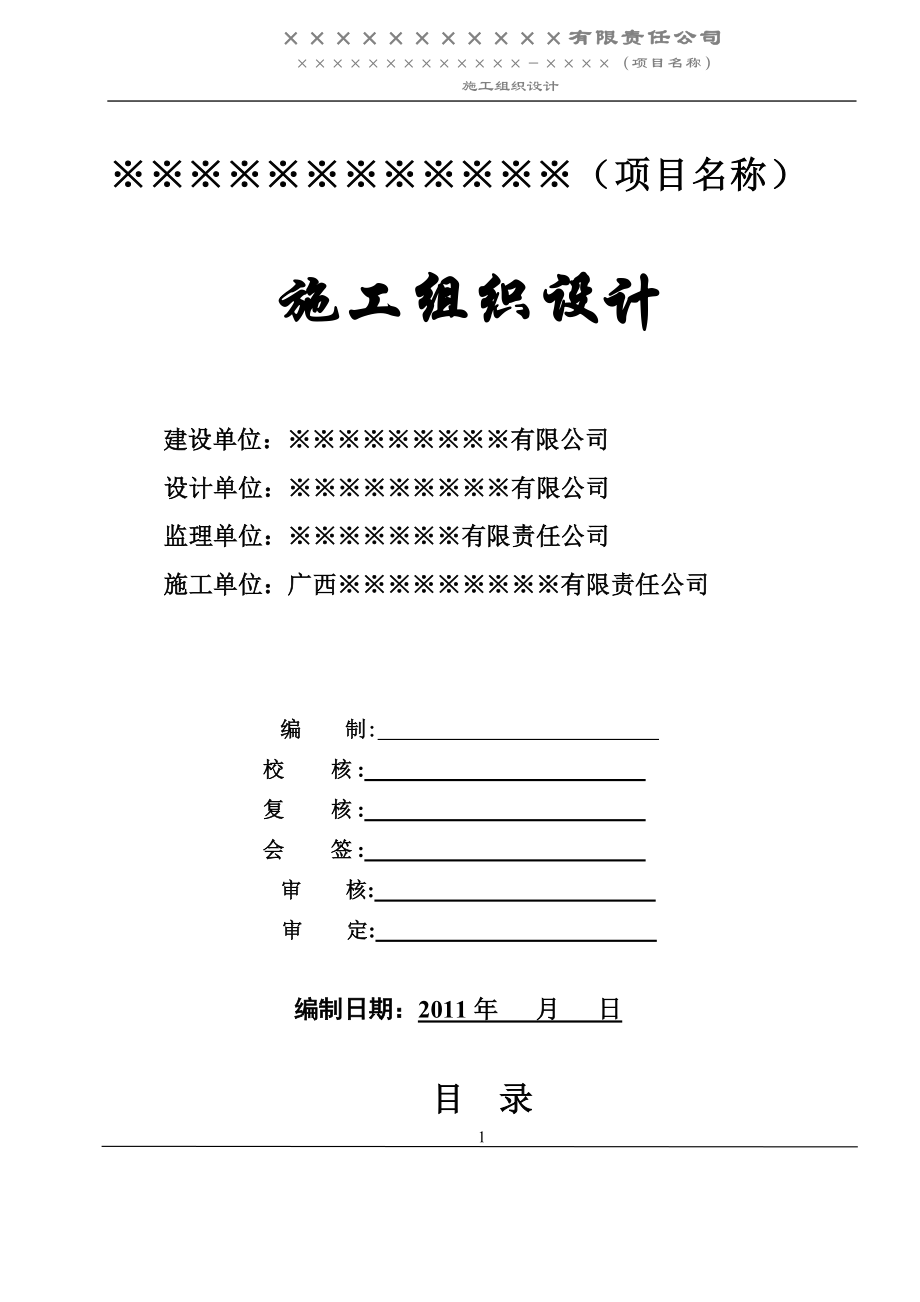 施工组织设计(已通过,已增加关盘内容)_第1页