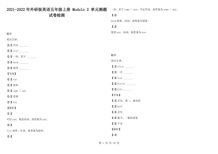 2021-2022年外研版英語(yǔ)五年級(jí)上冊(cè) Module 2 單元測(cè)題試卷檢測(cè)_第1頁(yè)