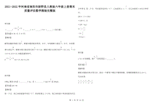 2021-2022年河南省南阳市新野县人教版六年级上册期末质量评估数学测验完整版