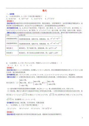 2018屆中考數(shù)學(xué)復(fù)習(xí) 專題4 整式試題（A卷含解析）