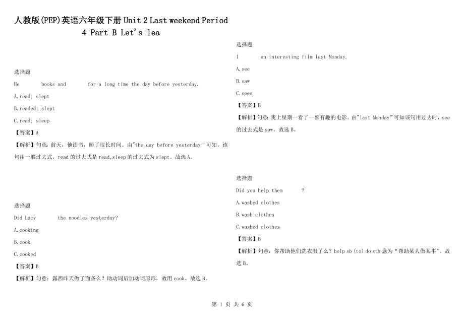 人教版(PEP)英語六年級(jí)下冊(cè)Unit 2 Last weekend Period 4 Part B Let's lea_第1頁