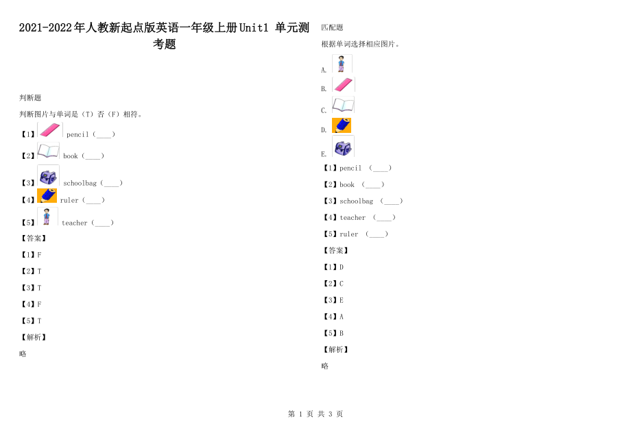 2021-2022年人教新起點(diǎn)版英語(yǔ)一年級(jí)上冊(cè)Unit1 單元測(cè)考題_第1頁(yè)