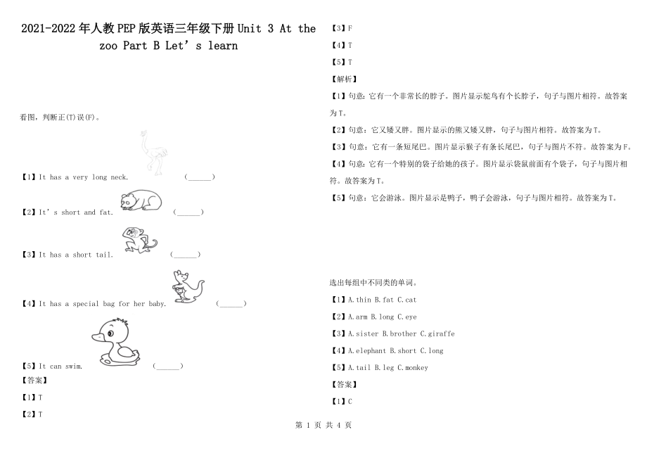 2021-2022年人教PEP版英語三年級下冊Unit 3 At the zoo Part B Let’s learn_第1頁