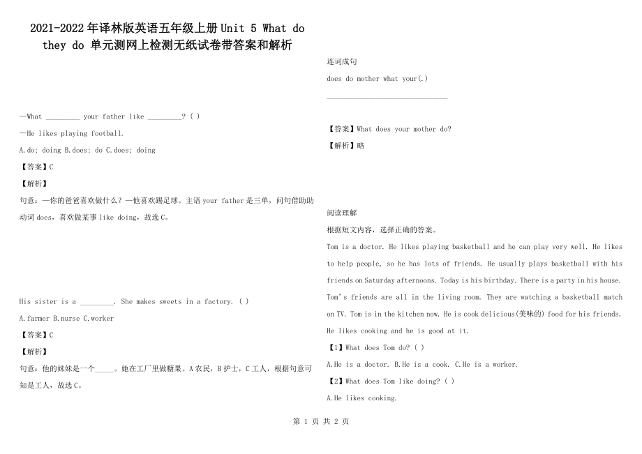 2021-2022年譯林版英語五年級(jí)上冊(cè)Unit 5 What do they do 單元測(cè)網(wǎng)上檢測(cè)無紙?jiān)嚲韼Т鸢负徒馕鯻第1頁