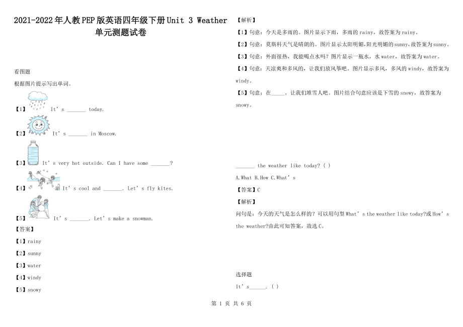 2021-2022年人教PEP版英語四年級下冊Unit 3 Weather 單元測題試卷_第1頁