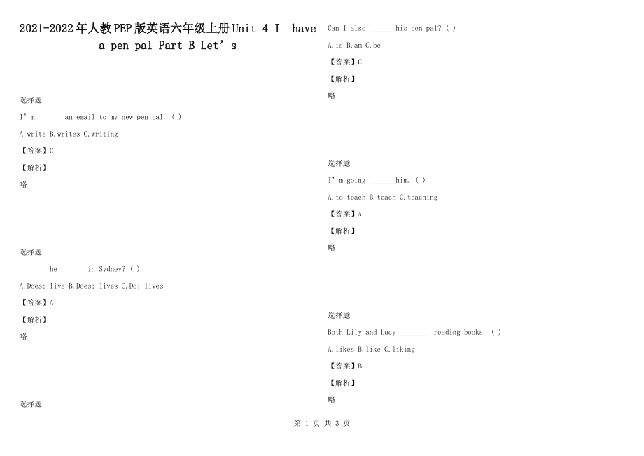 2021-2022年人教PEP版英語六年級(jí)上冊(cè)Unit 4 Ihave a pen pal Part B Let’s_第1頁