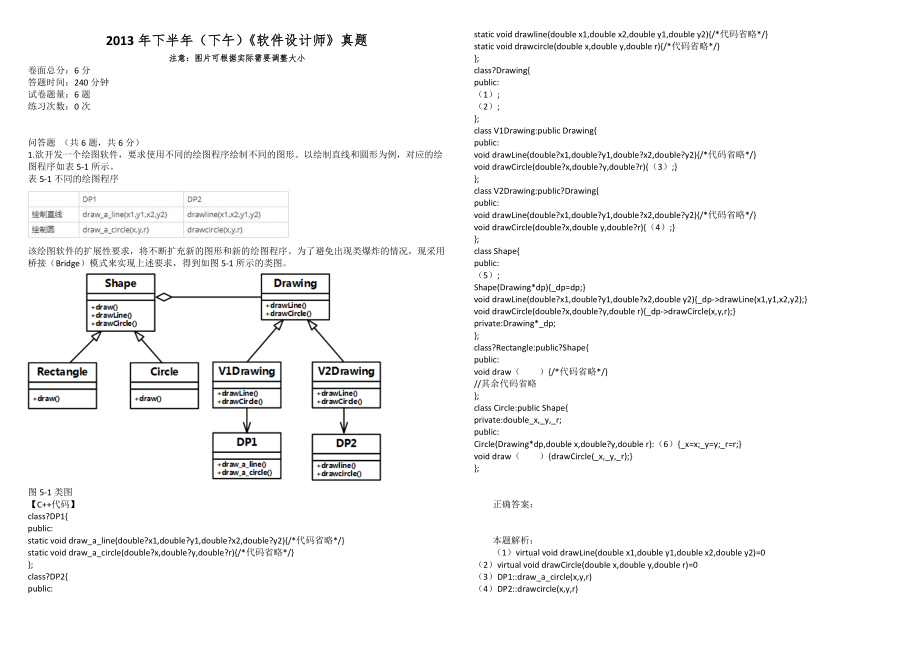 2013年下半年（下午）《軟件設(shè)計(jì)師》真題_第1頁(yè)