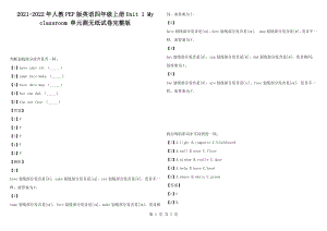 2021-2022年人教PEP版英語四年級上冊Unit 1 Myclassroom 單元測無紙試卷完整版