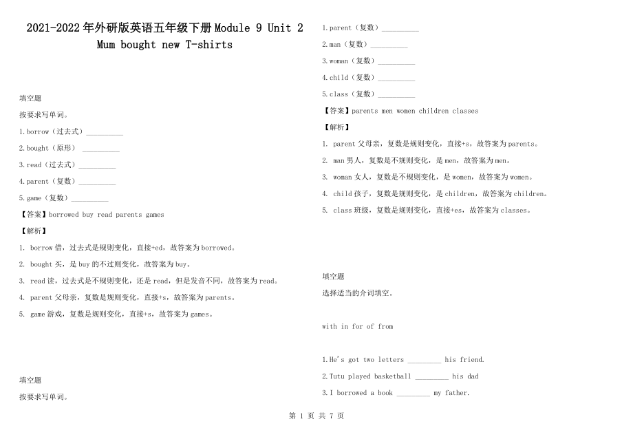 2021-2022年外研版英語(yǔ)五年級(jí)下冊(cè)Module 9 Unit 2 Mum bought new T-shirts_第1頁(yè)